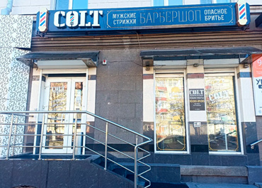 Барбершоп Colt