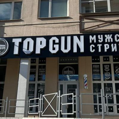 Барбершоп TOPGUN на Рокоссовского, 80